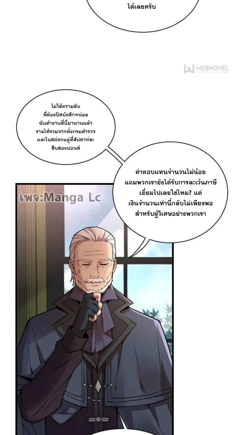 Lord of the Mysteries - หน้า 9