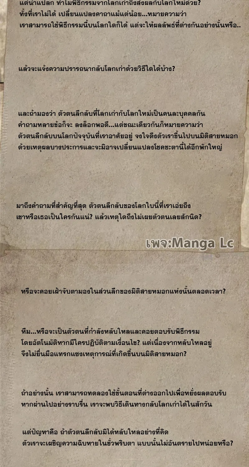 Lord of the Mysteries - หน้า 47