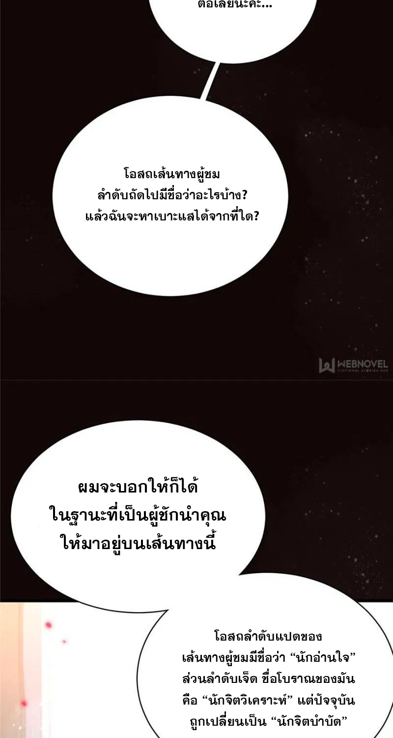 Lord of the Mysteries - หน้า 18