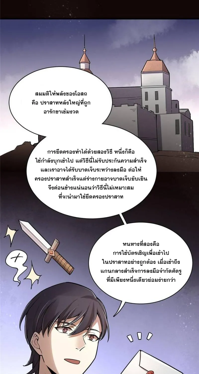 Lord of the Mysteries - หน้า 6