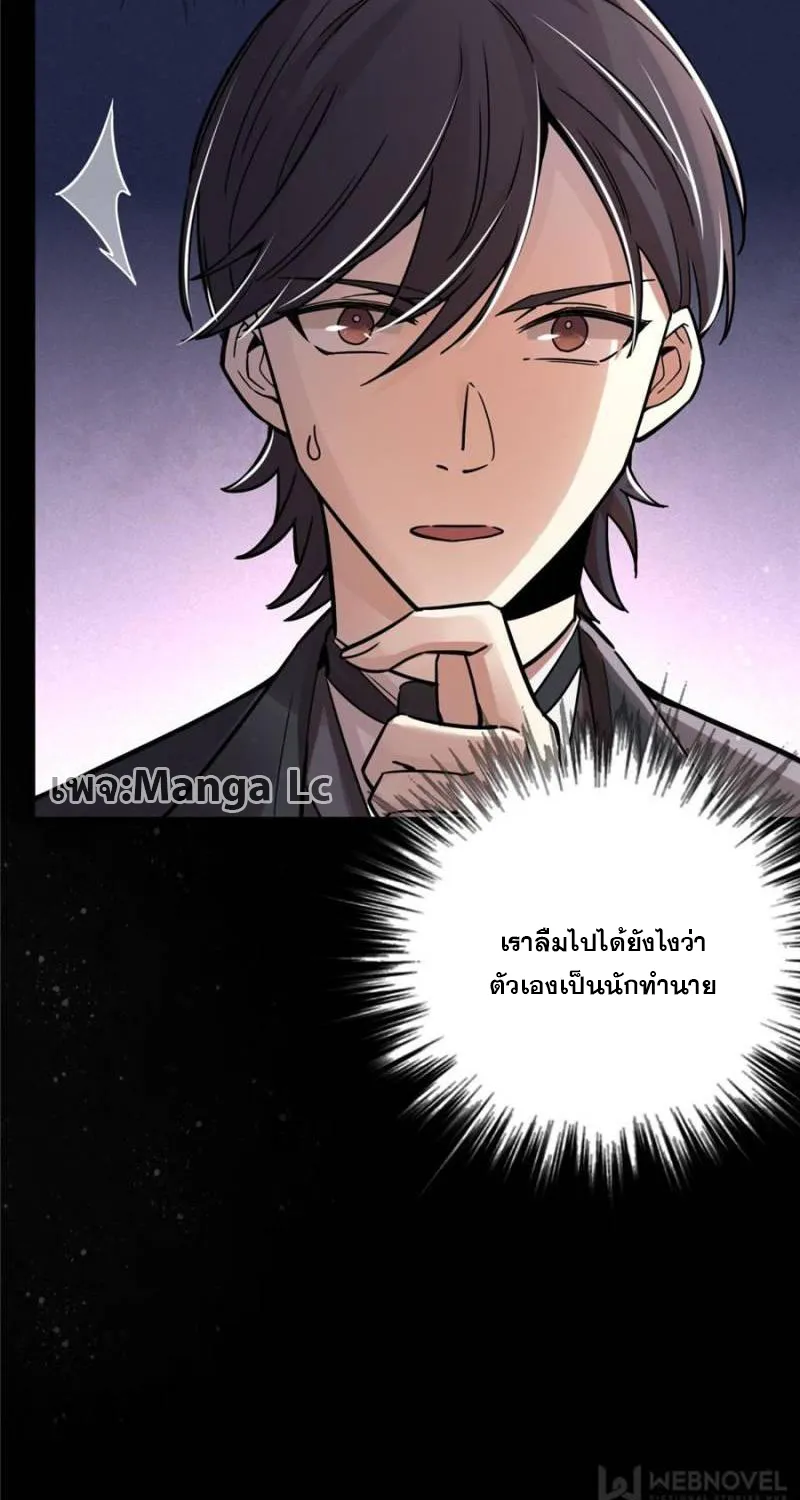 Lord of the Mysteries - หน้า 4