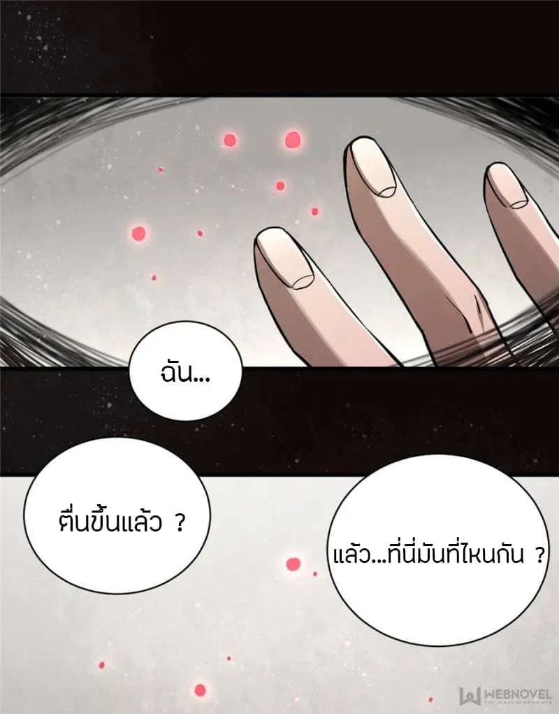 Lord of the Mysteries - หน้า 1