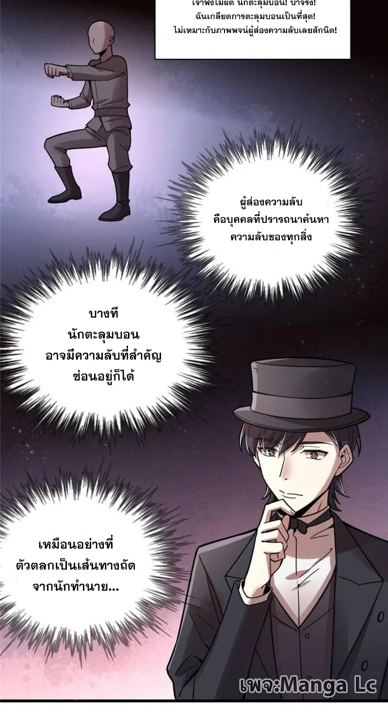 Lord of the Mysteries - หน้า 2