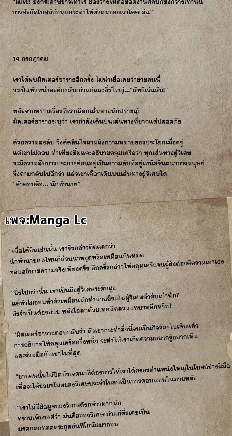 Lord of the Mysteries - หน้า 45