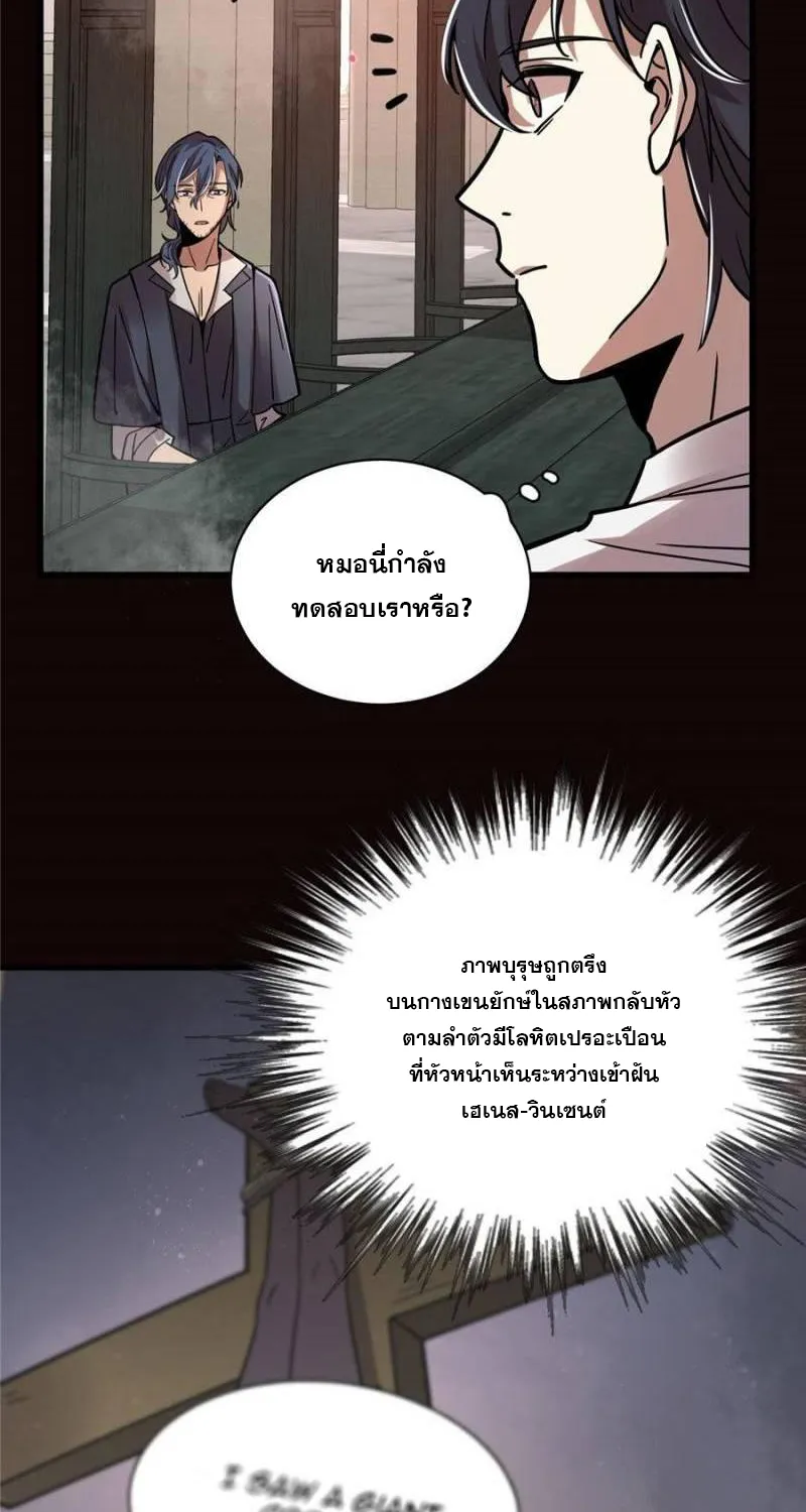 Lord of the Mysteries - หน้า 16