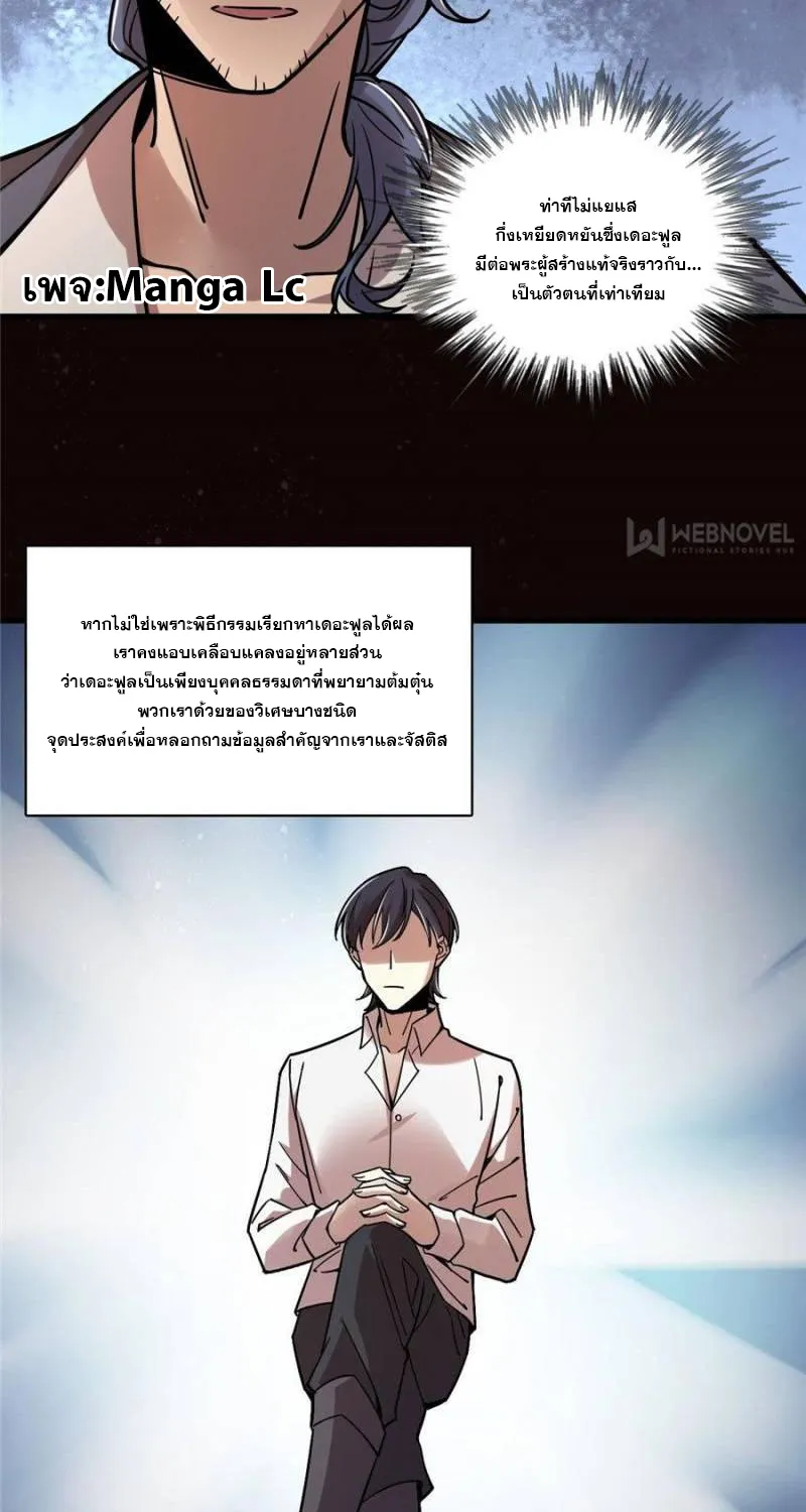 Lord of the Mysteries - หน้า 20