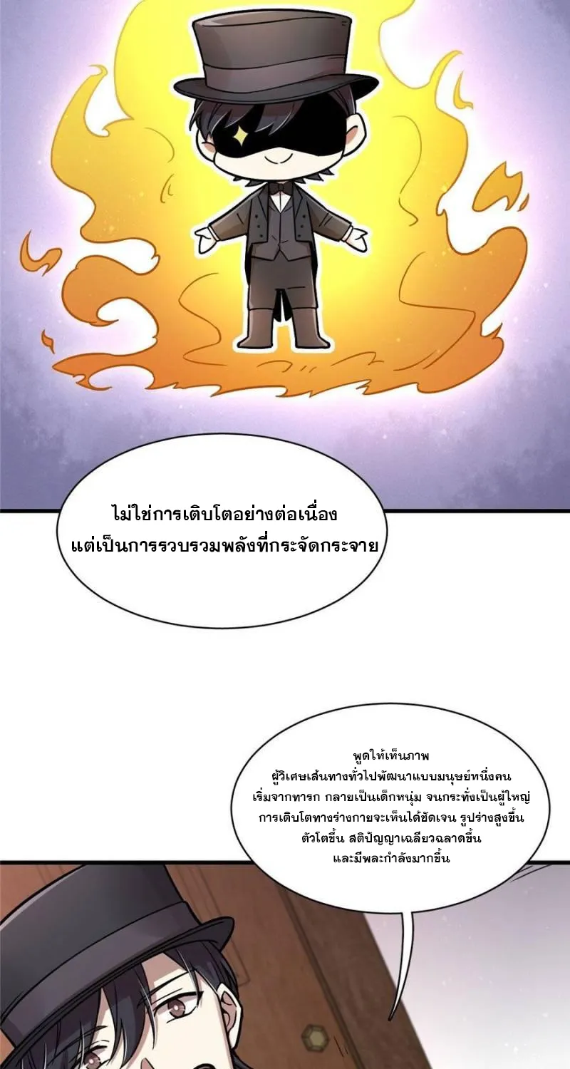 Lord of the Mysteries - หน้า 23