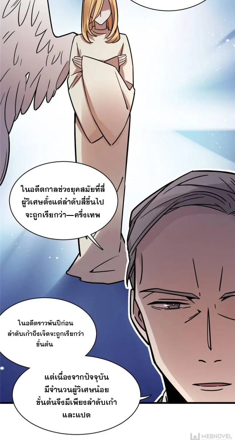 Lord of the Mysteries - หน้า 28