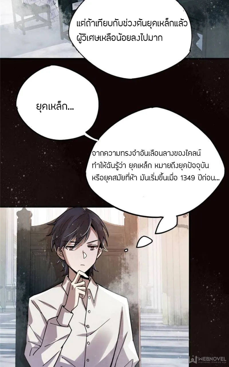 Lord of the Mysteries - หน้า 24