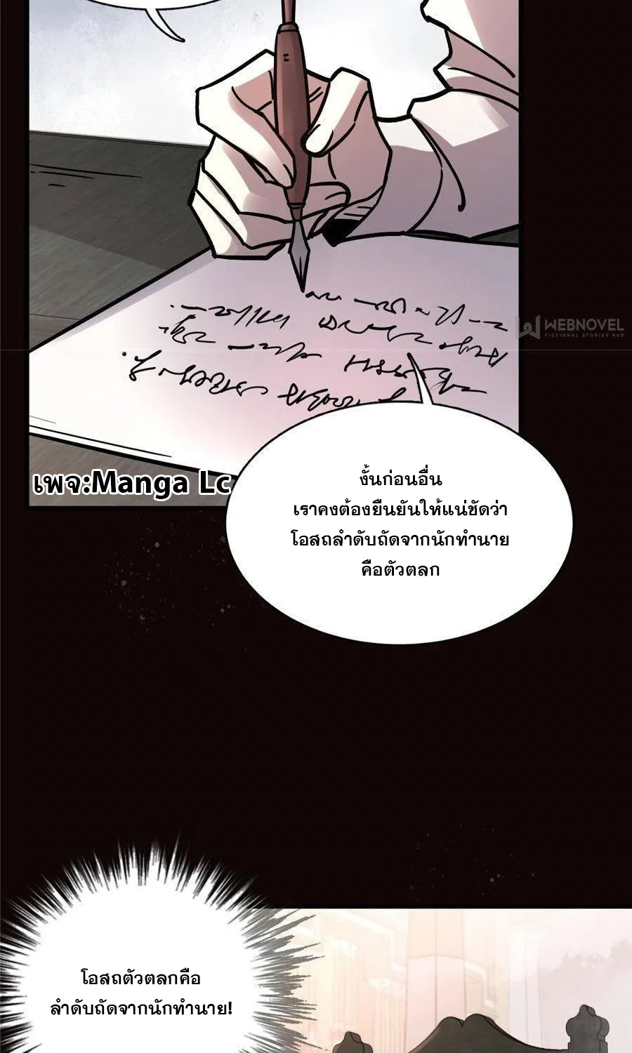 Lord of the Mysteries - หน้า 18