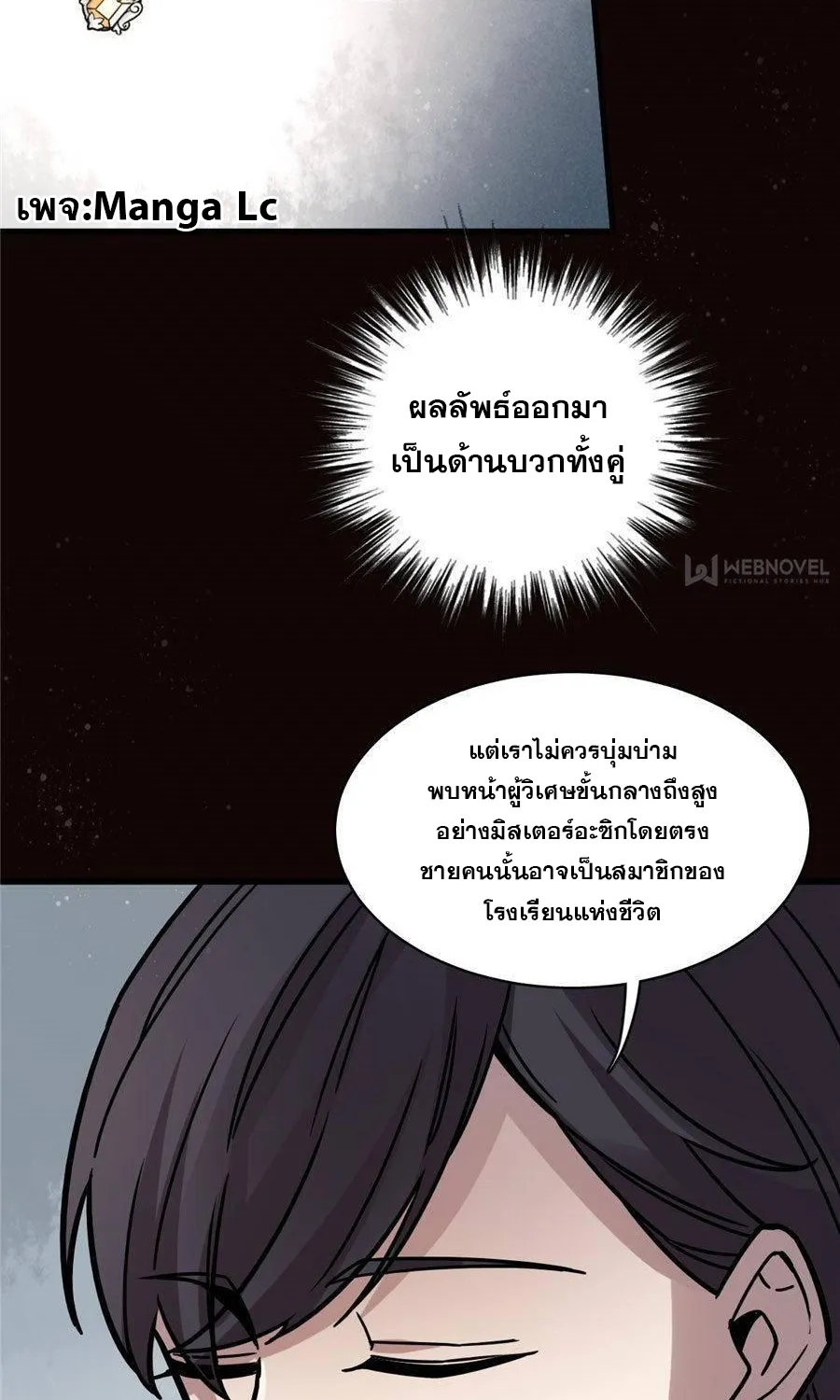 Lord of the Mysteries - หน้า 48