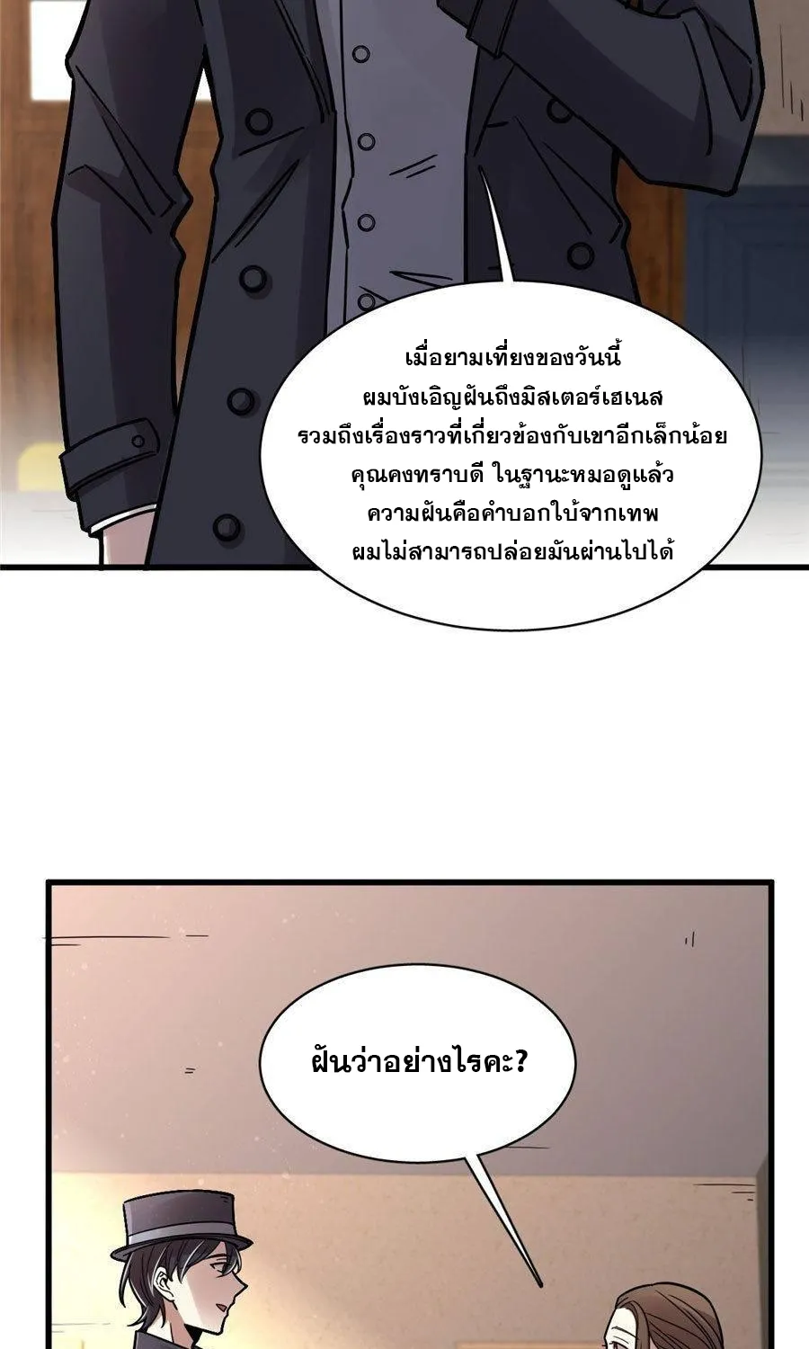 Lord of the Mysteries - หน้า 16