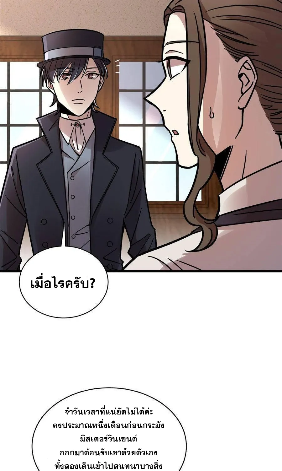 Lord of the Mysteries - หน้า 19