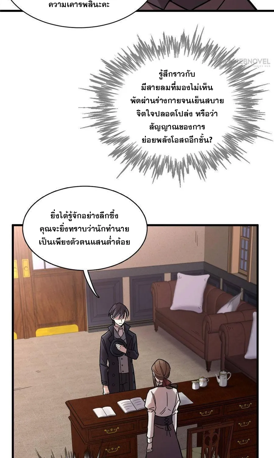 Lord of the Mysteries - หน้า 26