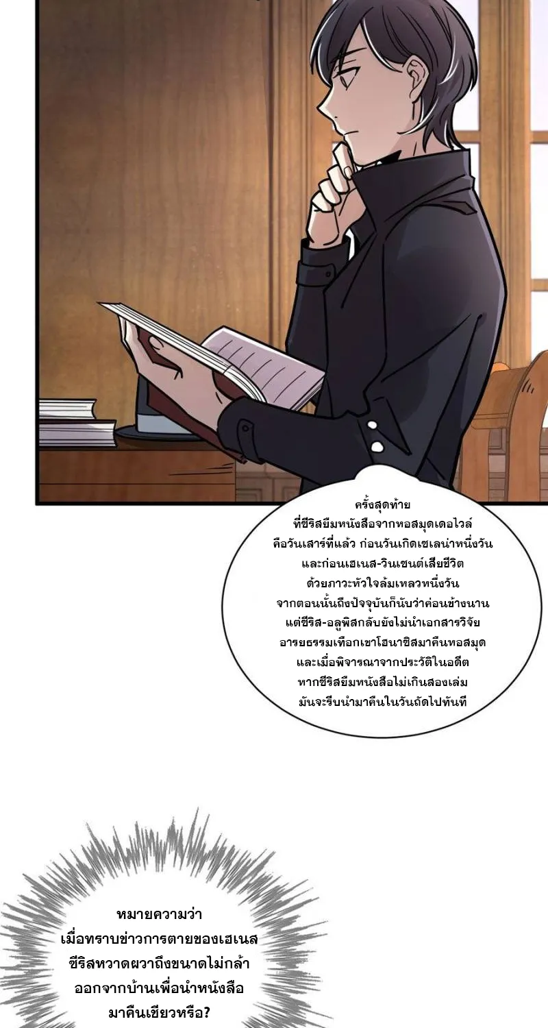 Lord of the Mysteries - หน้า 28