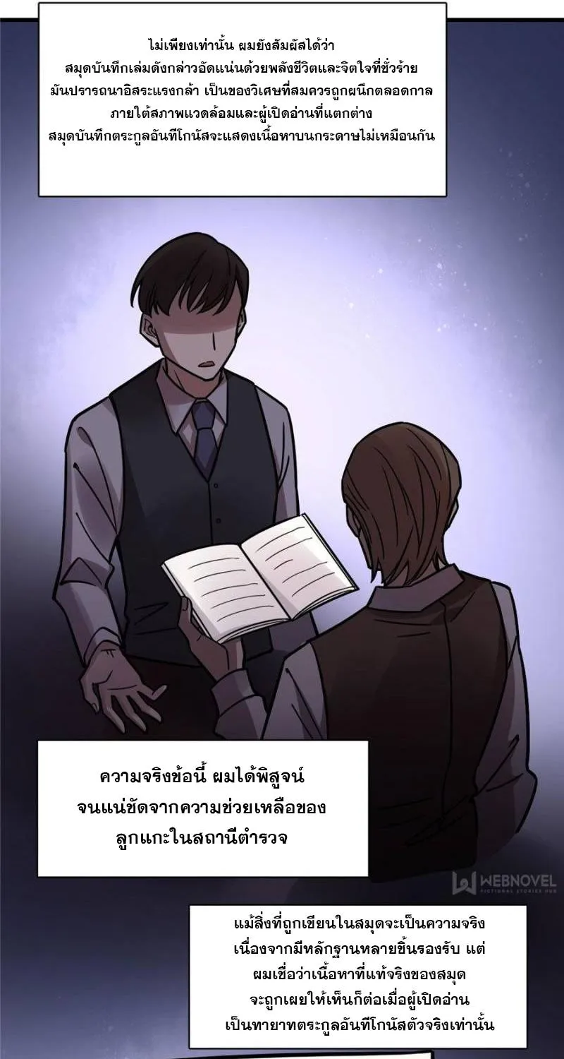 Lord of the Mysteries - หน้า 31