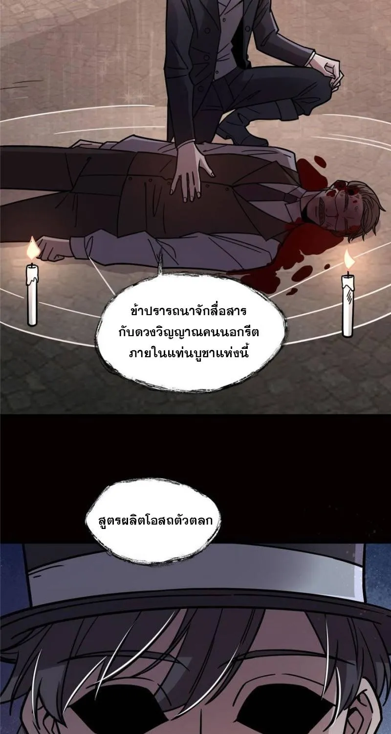 Lord of the Mysteries - หน้า 18