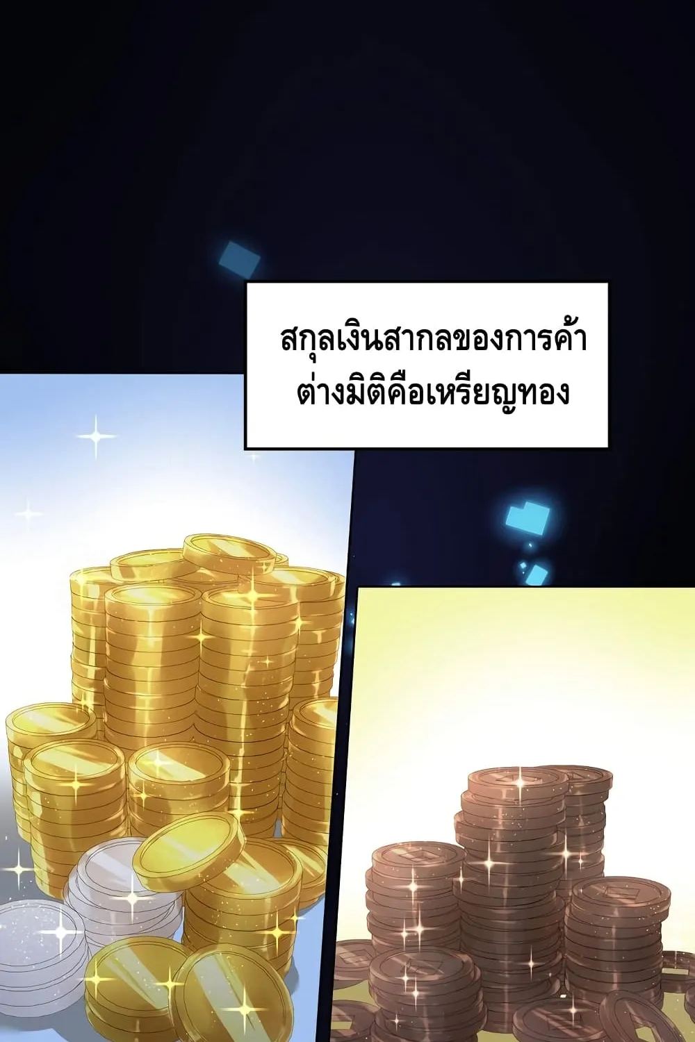 Lord’s Gold Coins - หน้า 22