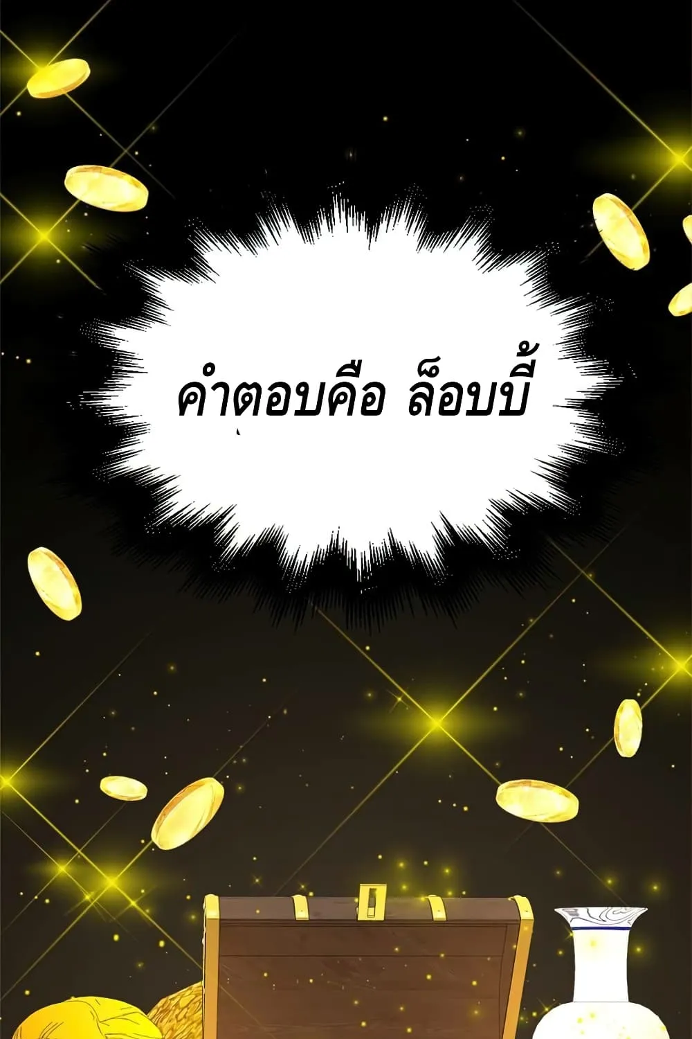 Lord’s Gold Coins - หน้า 3