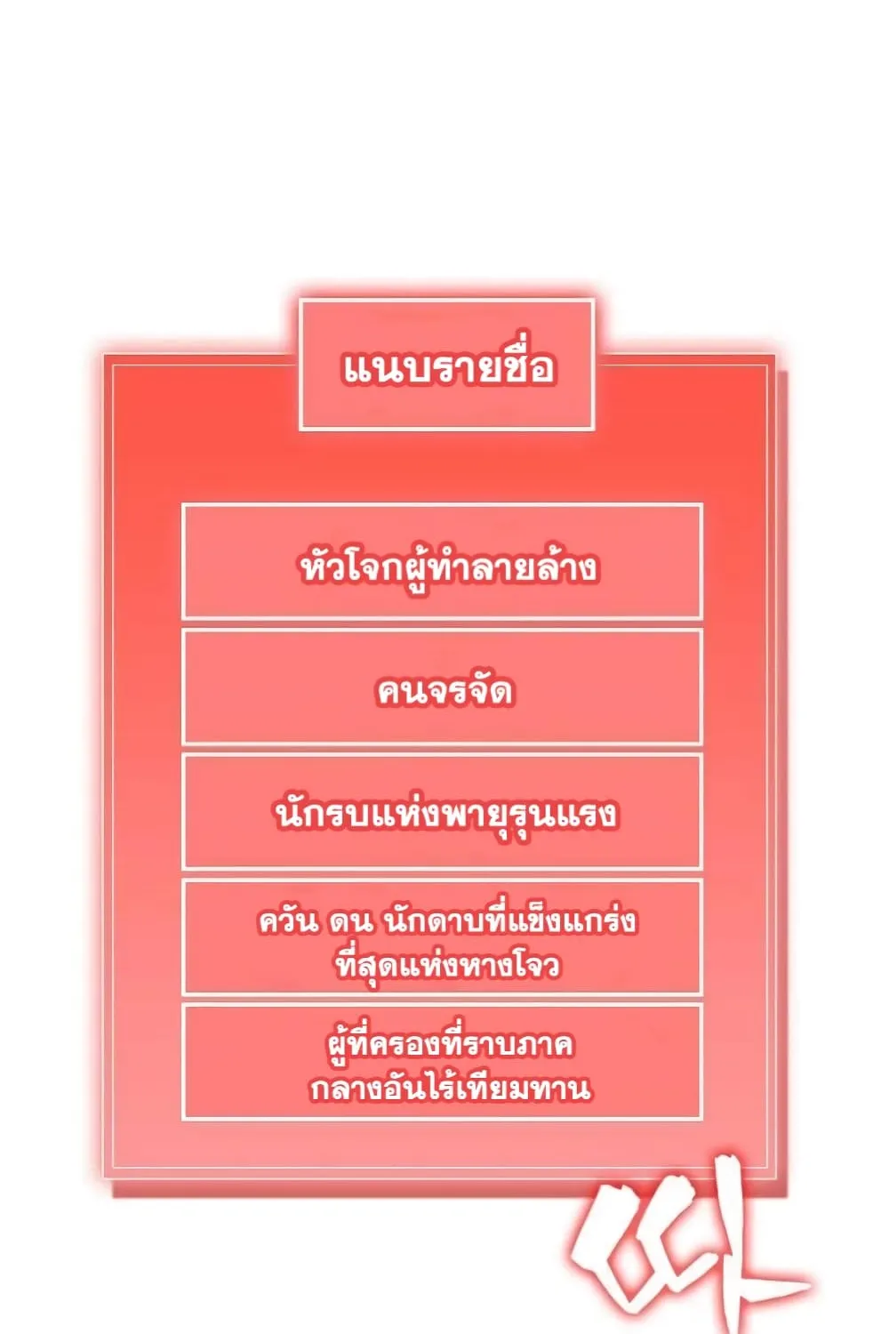 Lord’s Gold Coins - หน้า 107