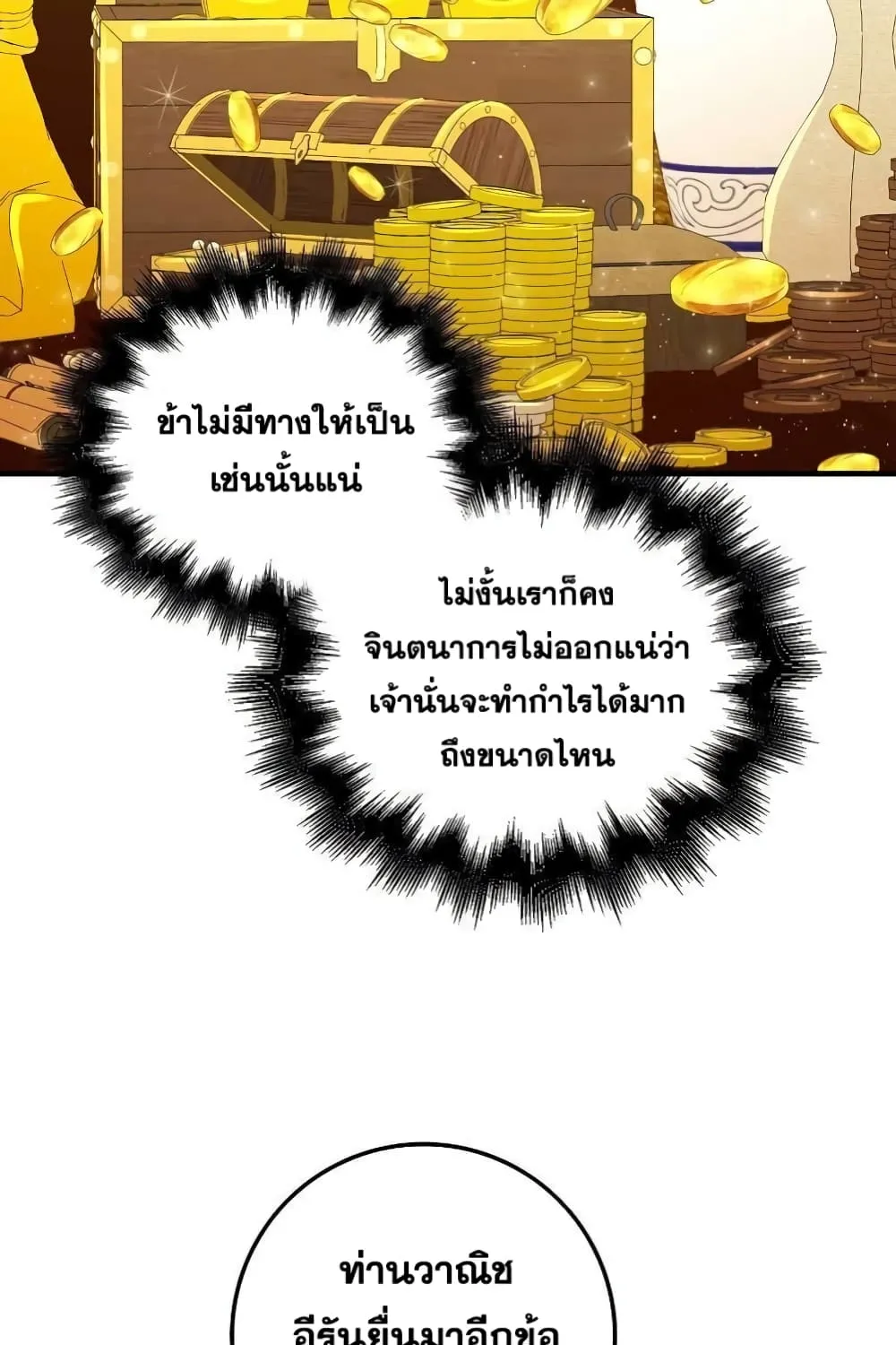 Lord’s Gold Coins - หน้า 40