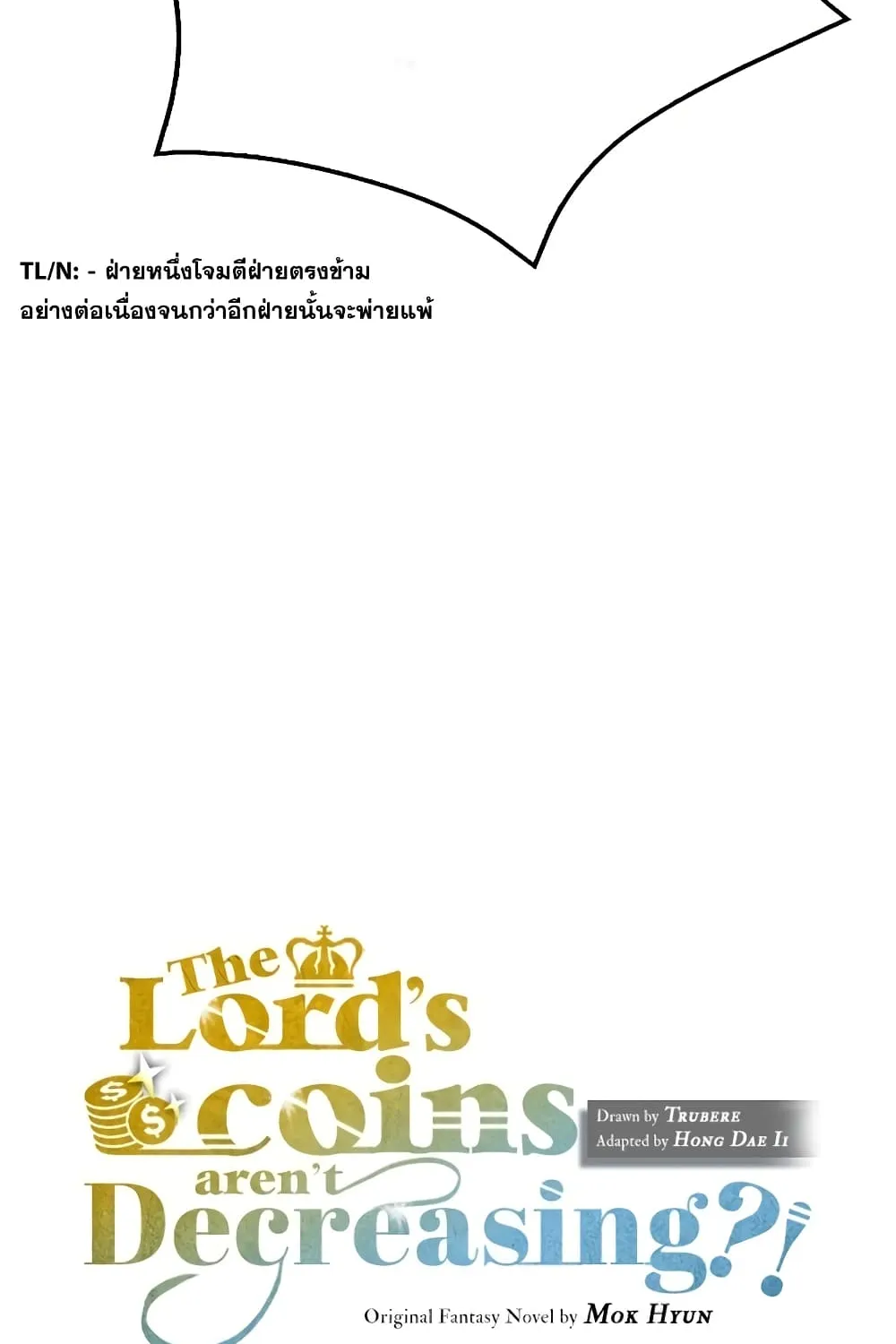 Lord’s Gold Coins - หน้า 23