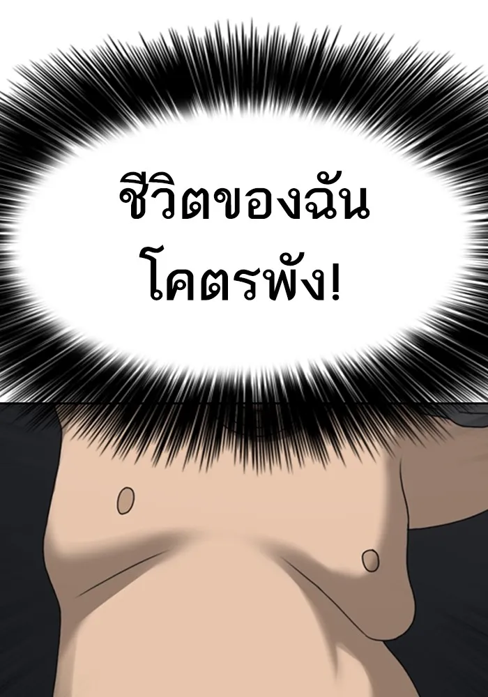 Loser Life 2 – ชีวิตเวรเอ๊ย 2 - หน้า 18