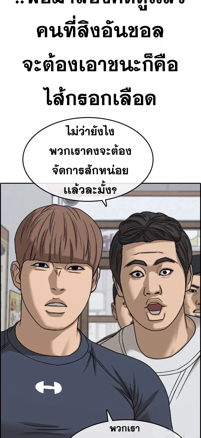 Loser Life 2 – ชีวิตเวรเอ๊ย 2 - หน้า 31