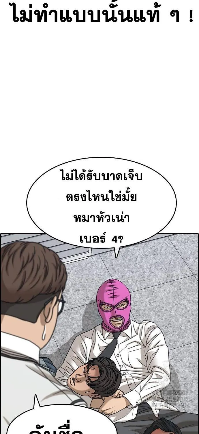 Loser Life 2 – ชีวิตเวรเอ๊ย 2 - หน้า 48