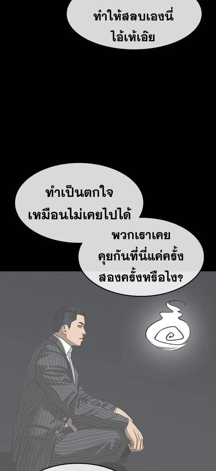 Loser Life 2 – ชีวิตเวรเอ๊ย 2 - หน้า 70