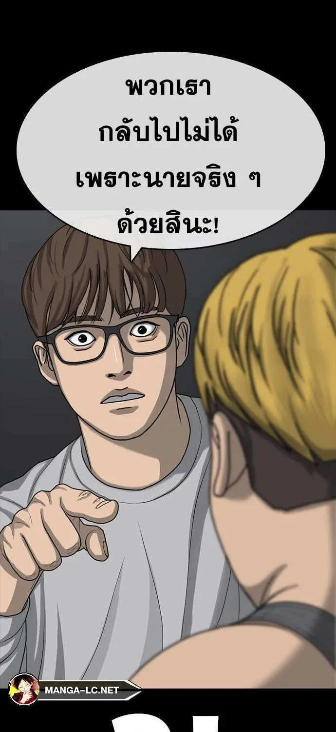 Loser Life 2 – ชีวิตเวรเอ๊ย 2 - หน้า 81