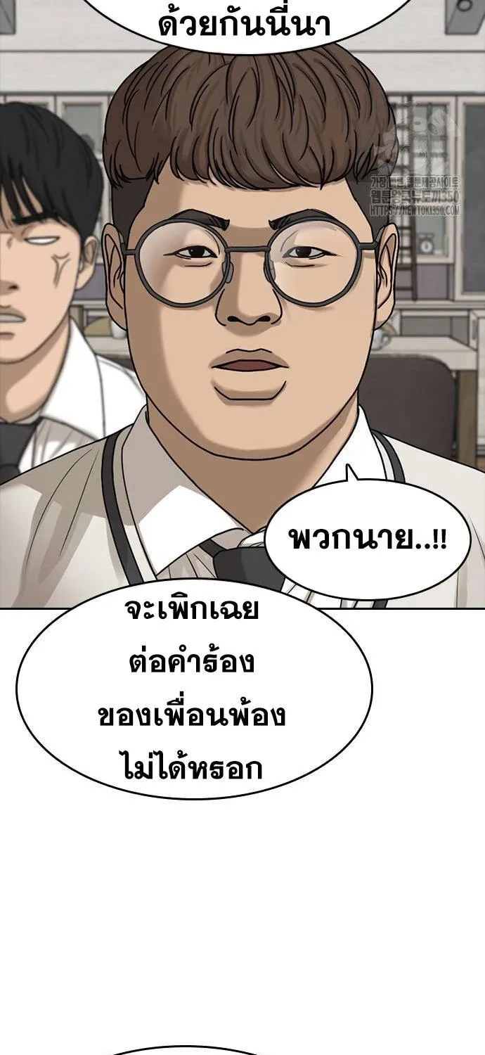 Loser Life 2 – ชีวิตเวรเอ๊ย 2 - หน้า 36