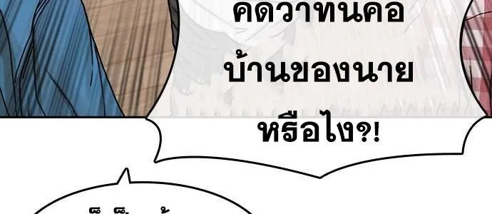 Loser Life 2 – ชีวิตเวรเอ๊ย 2 - หน้า 59