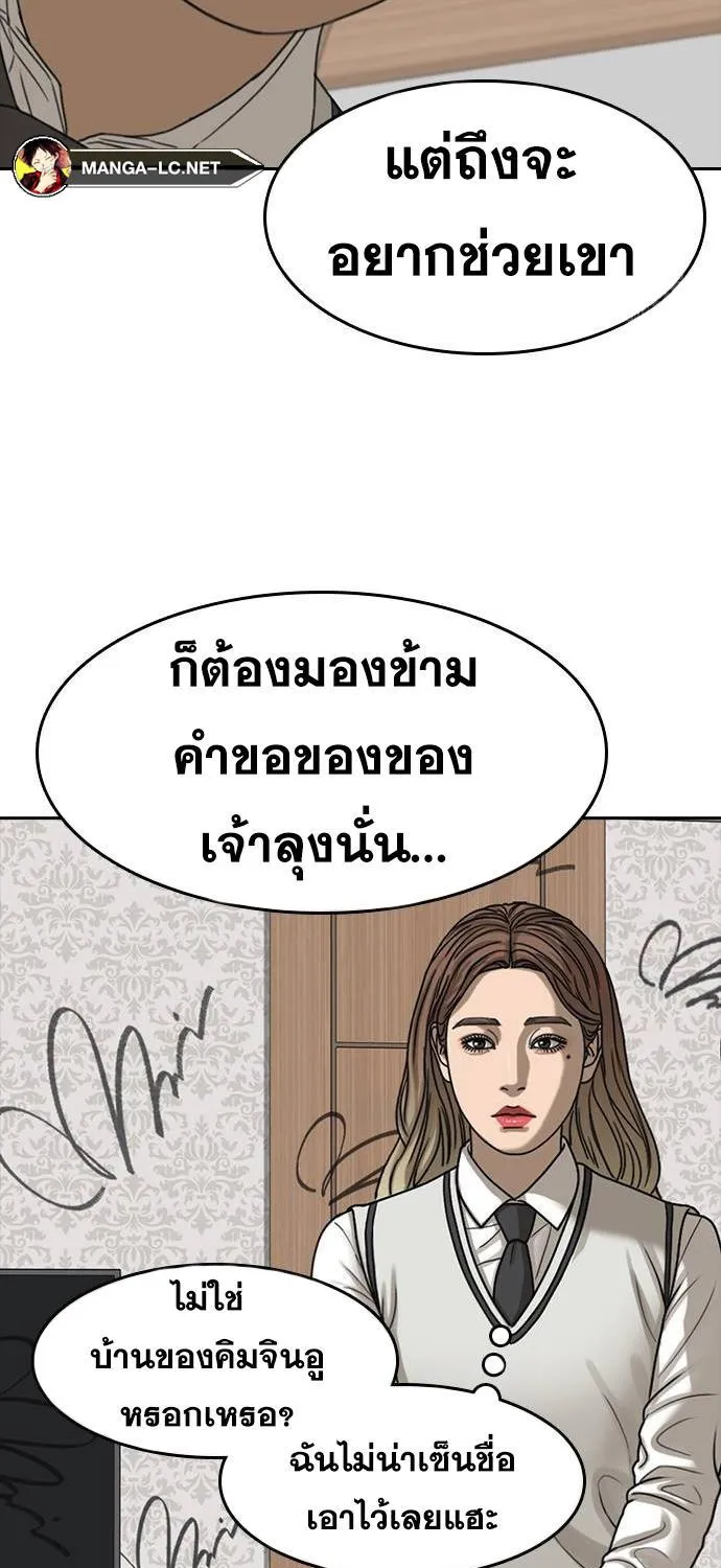 Loser Life 2 – ชีวิตเวรเอ๊ย 2 - หน้า 72