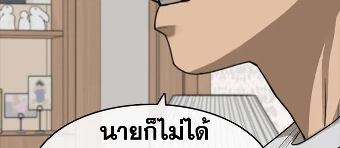 Loser Life 2 – ชีวิตเวรเอ๊ย 2 - หน้า 75