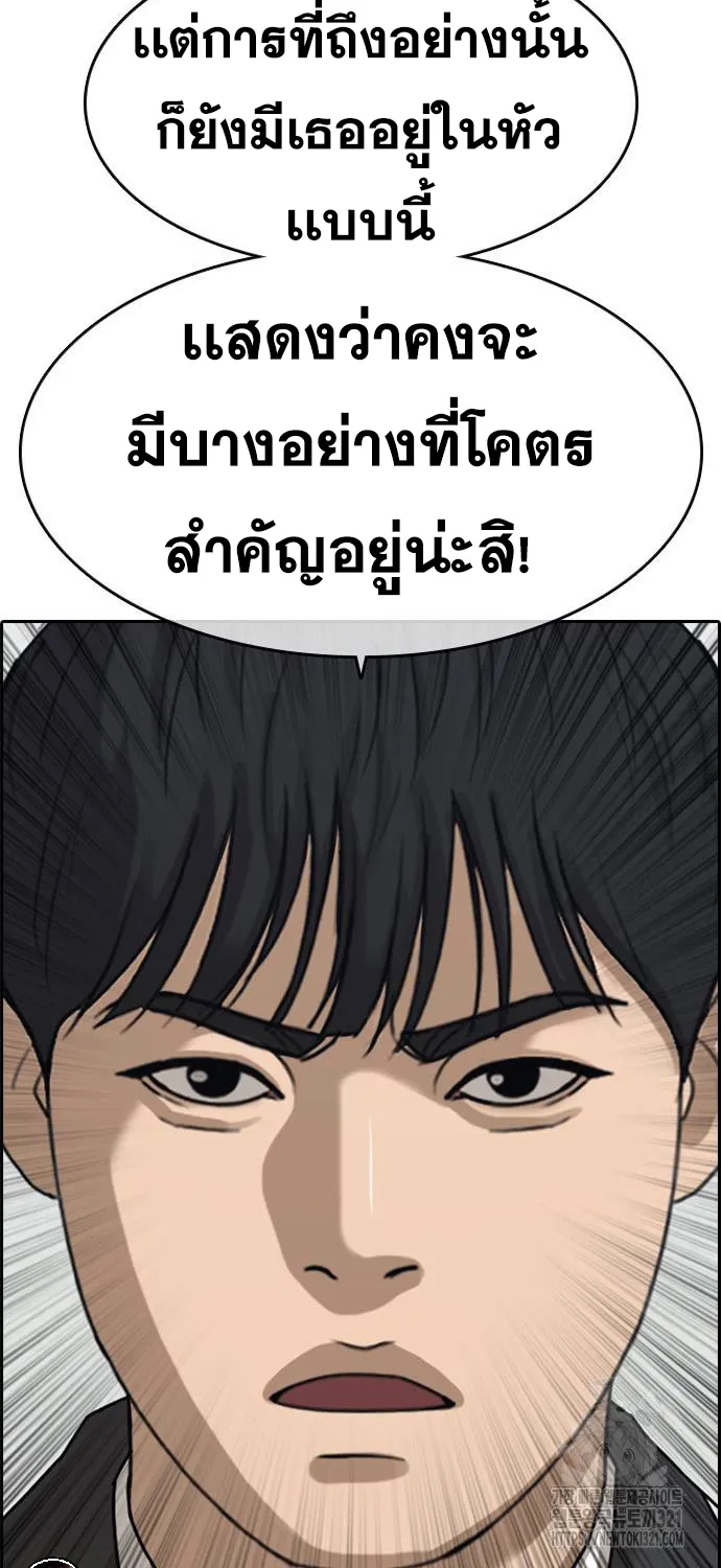 Loser Life 2 – ชีวิตเวรเอ๊ย 2 - หน้า 26