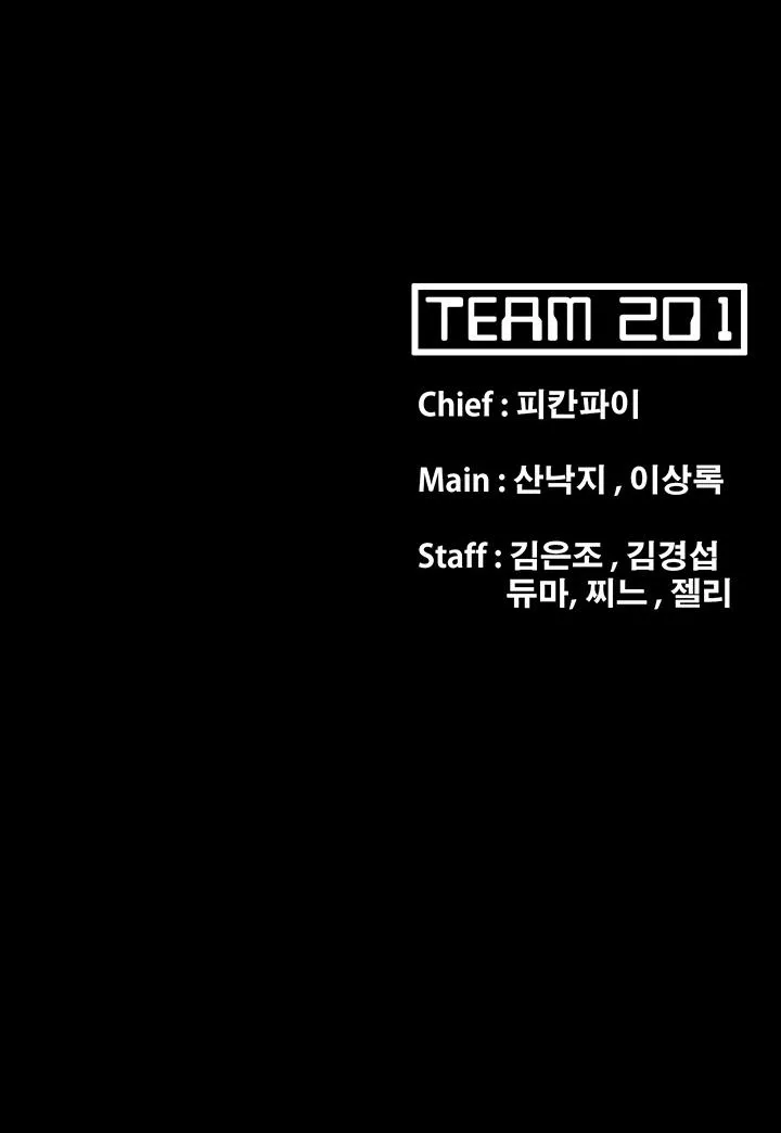 Loser (Team 201) - หน้า 62