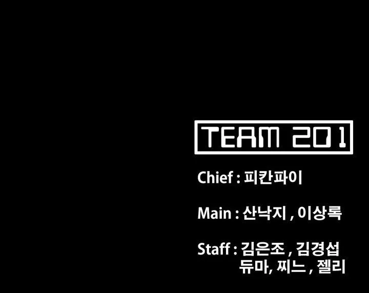 Loser (Team 201) - หน้า 43