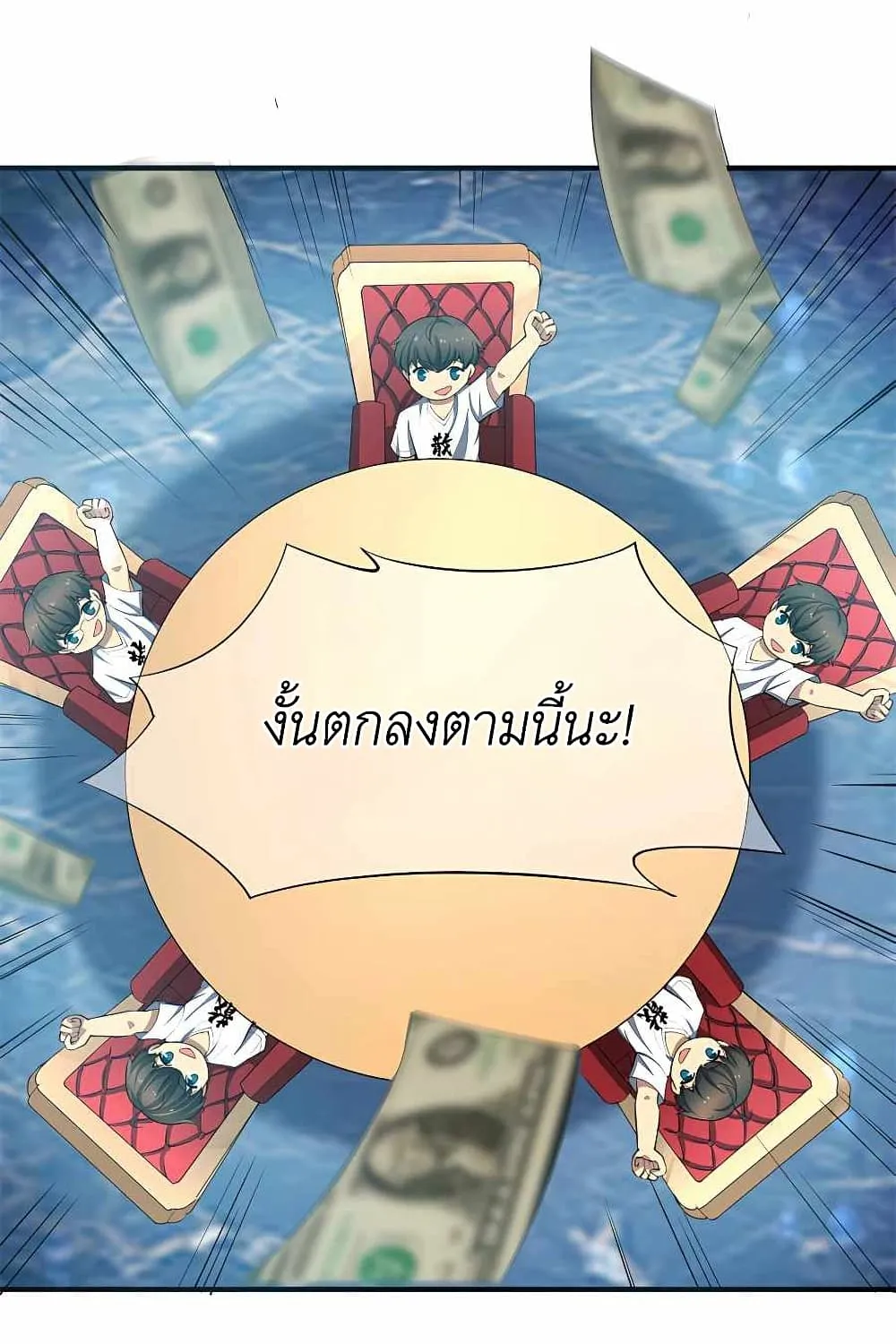 Losing Money To Be A Tycoon - หน้า 51