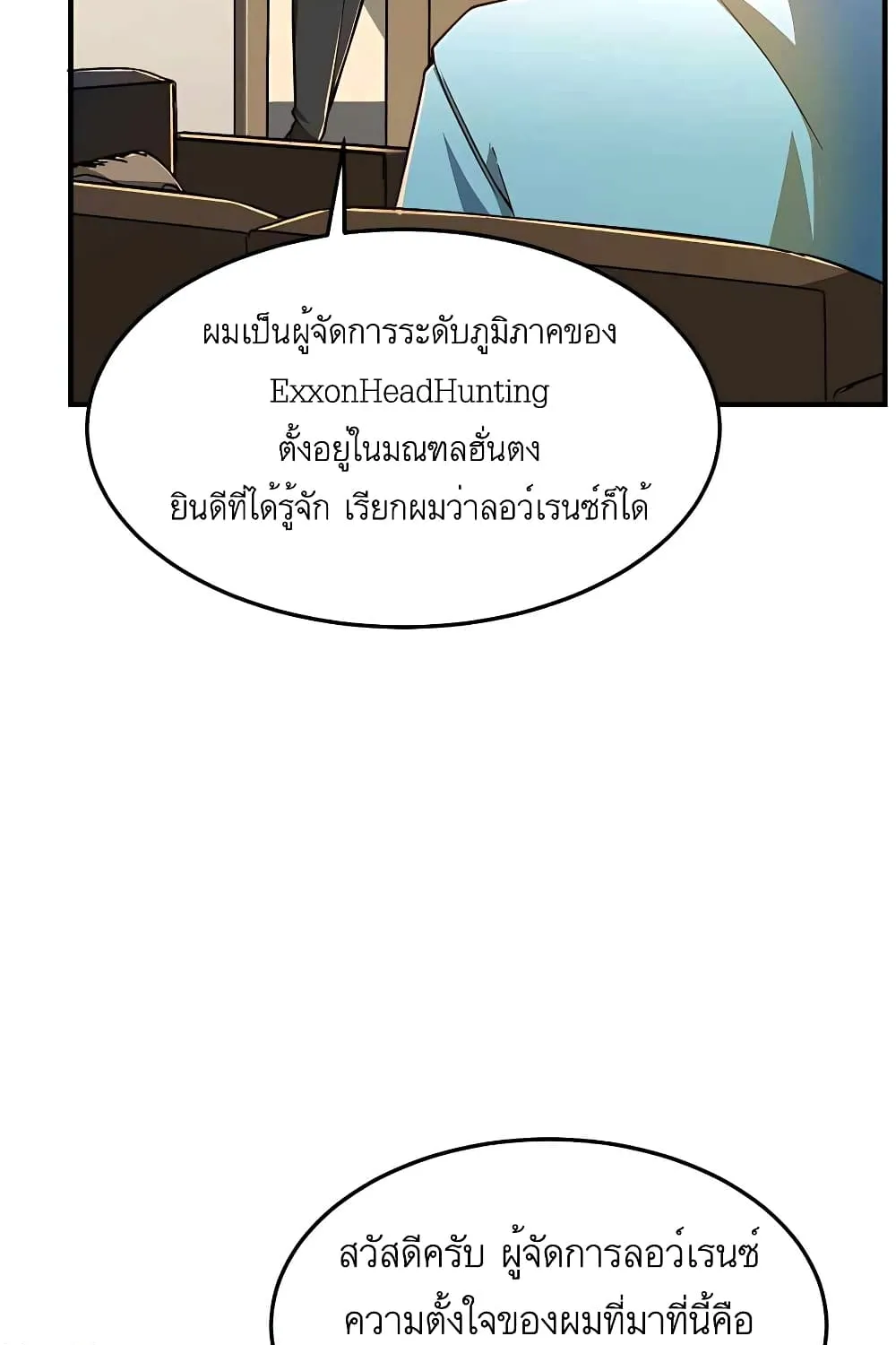 Losing Money To Be A Tycoon - หน้า 2