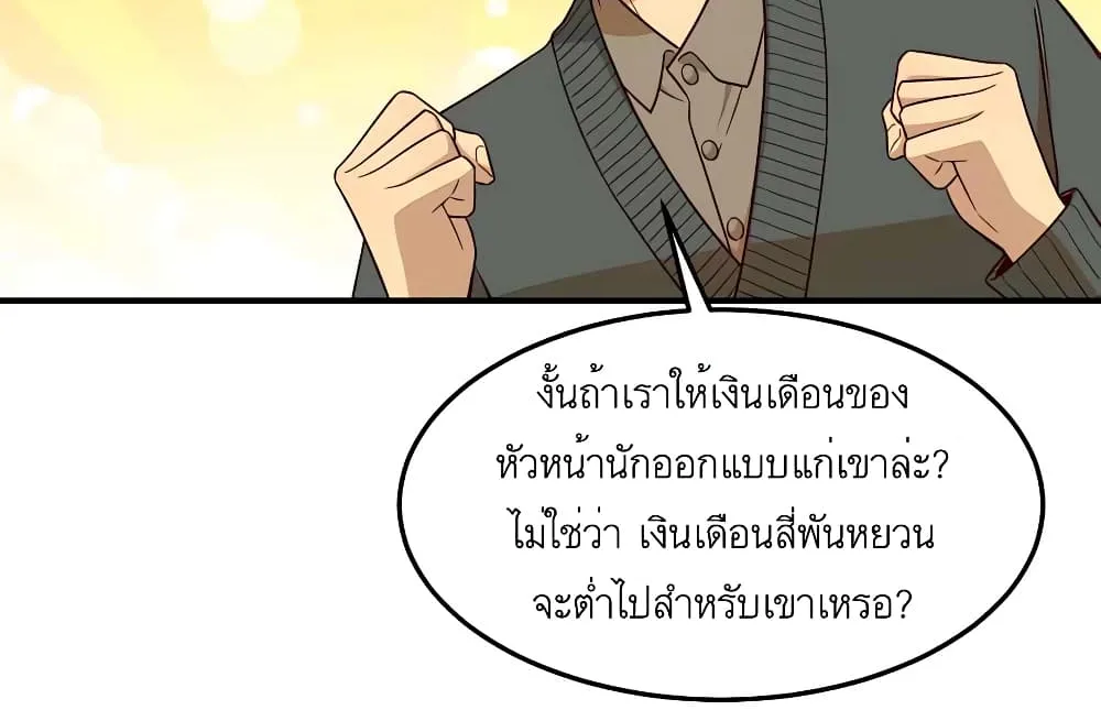 Losing Money To Be A Tycoon - หน้า 50