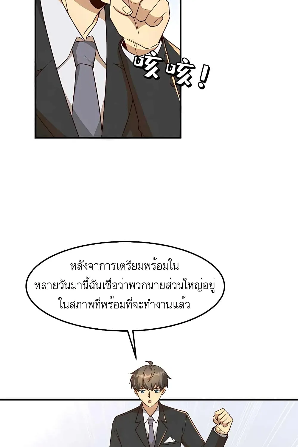 Losing Money To Be A Tycoon - หน้า 64