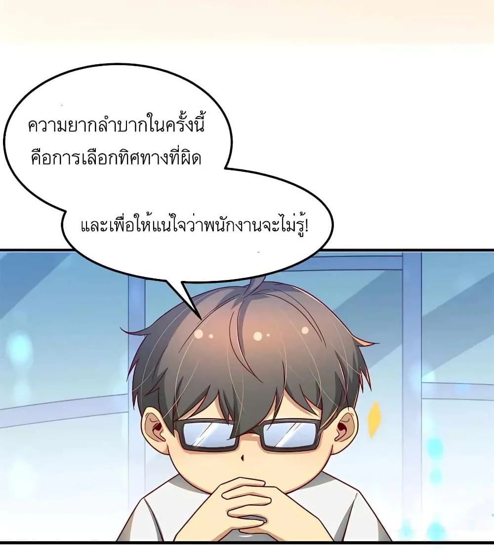 Losing Money To Be A Tycoon - หน้า 7