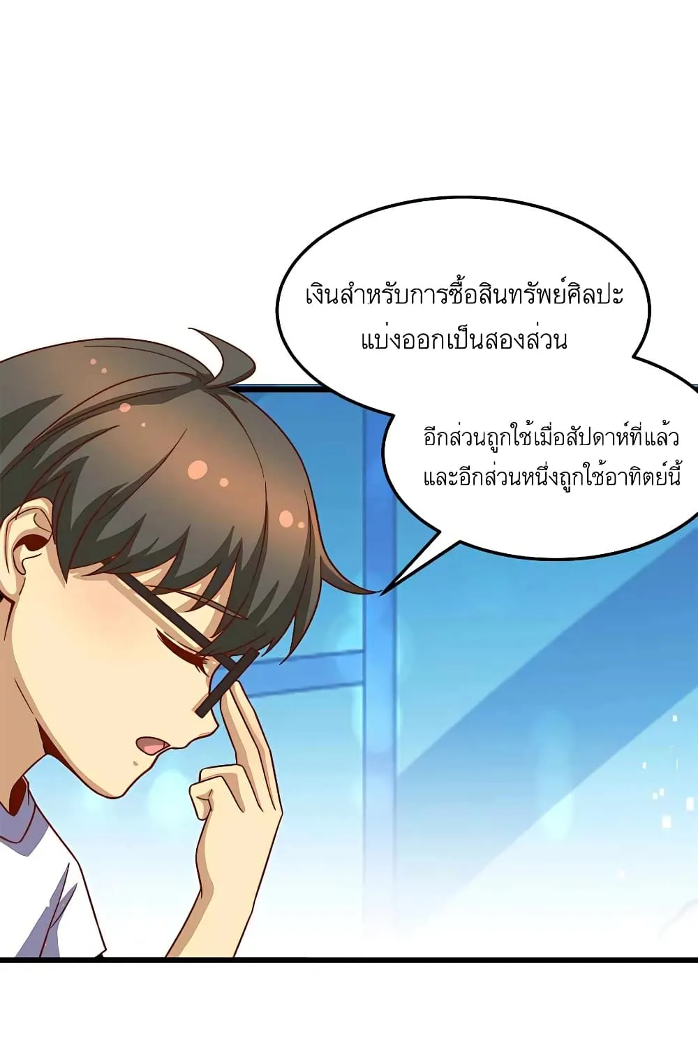 Losing Money To Be A Tycoon - หน้า 49