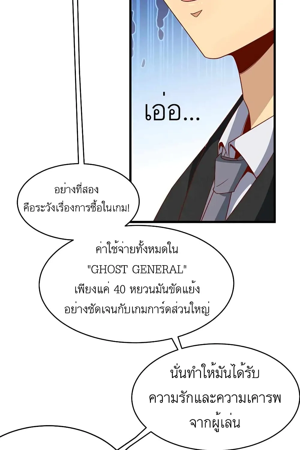 Losing Money To Be A Tycoon - หน้า 26