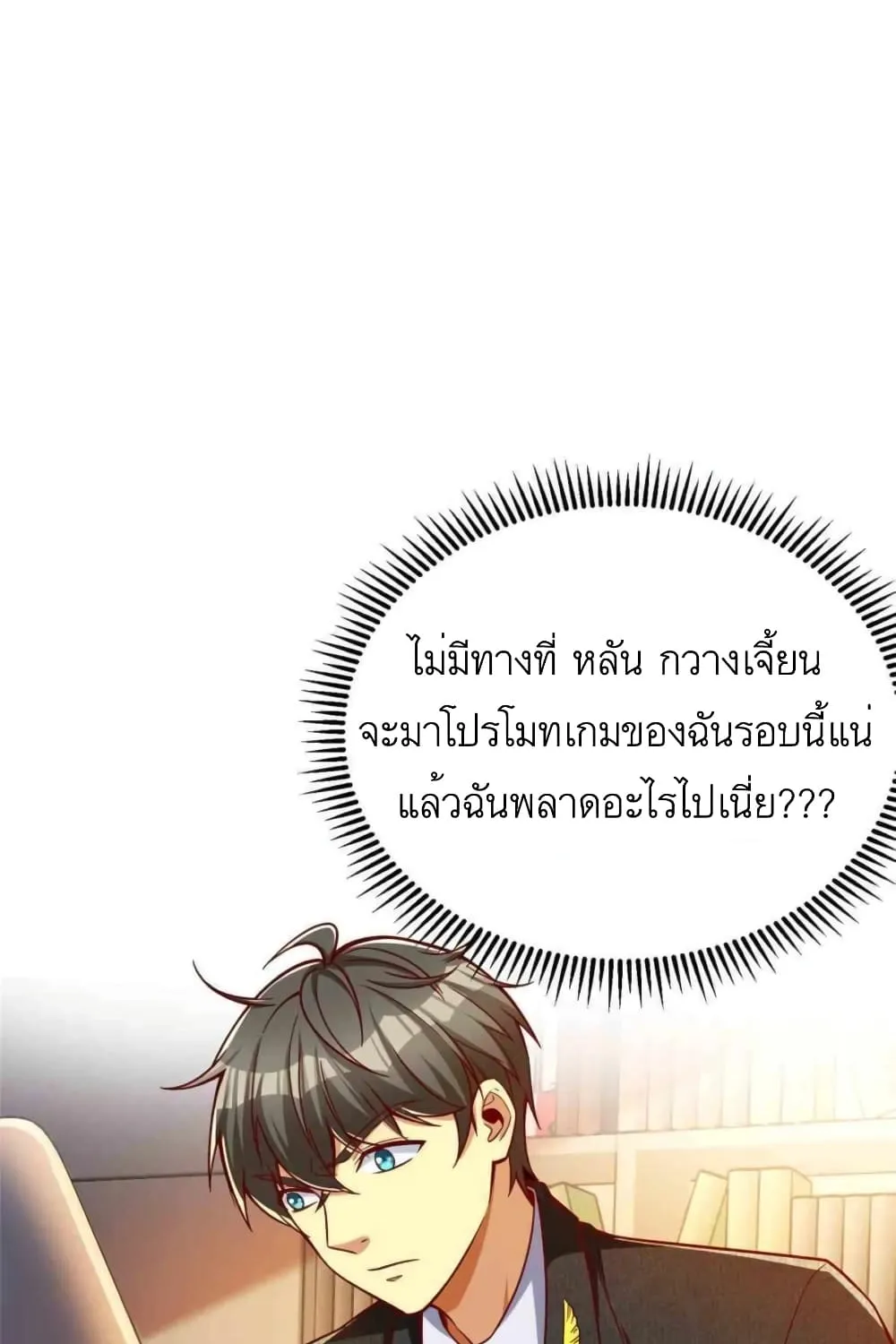 Losing Money To Be A Tycoon - หน้า 43