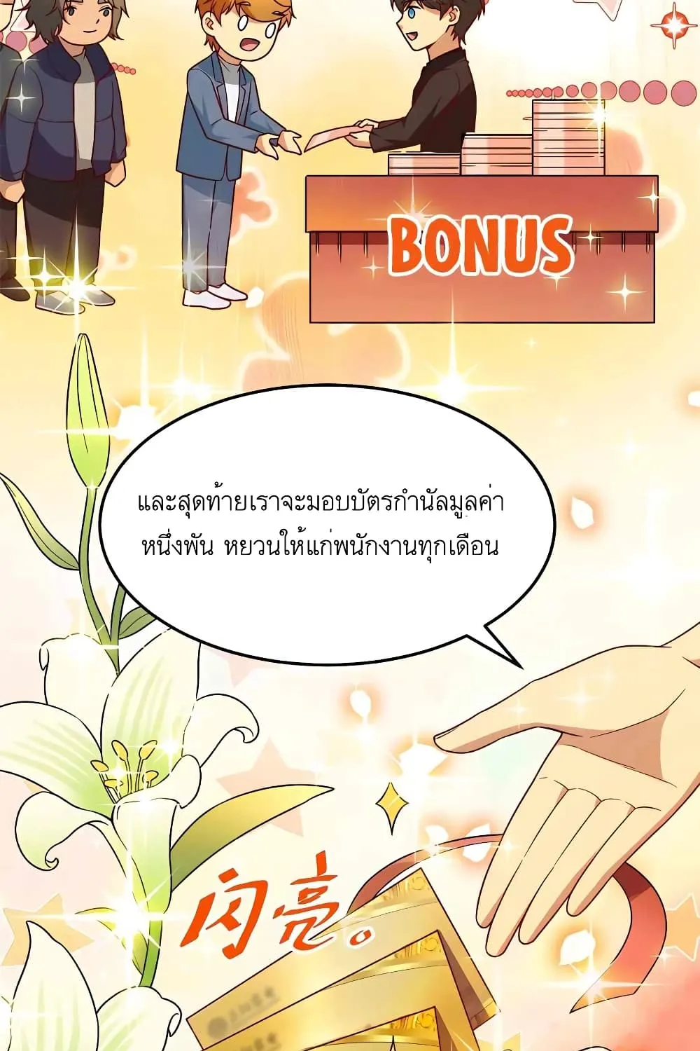 Losing Money To Be A Tycoon - หน้า 16