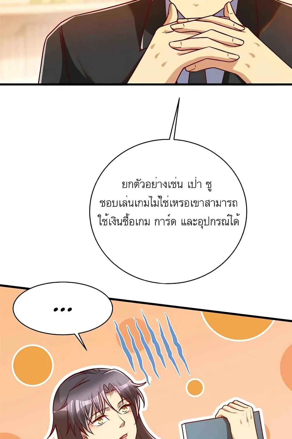 Losing Money To Be A Tycoon - หน้า 25