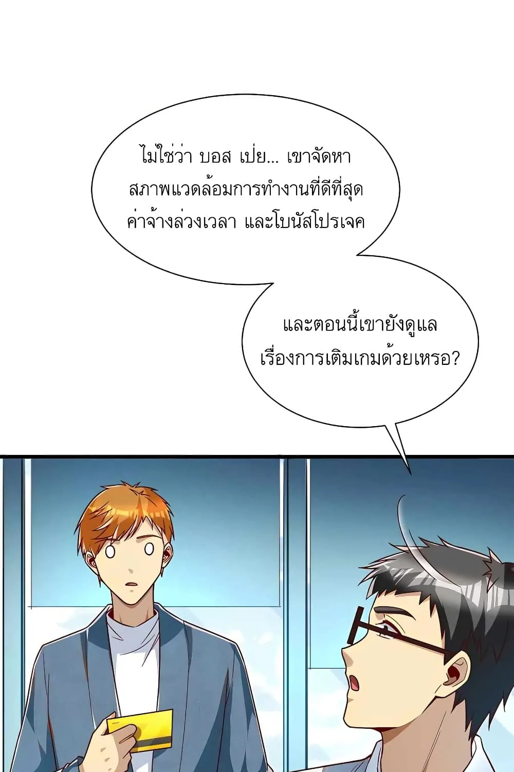 Losing Money To Be A Tycoon - หน้า 48