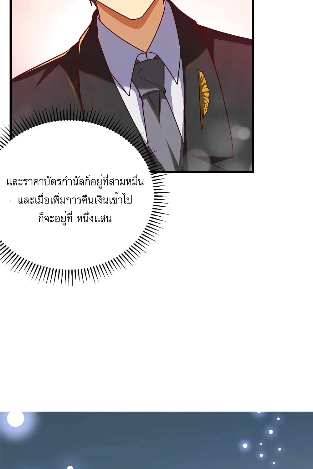 Losing Money To Be A Tycoon - หน้า 58